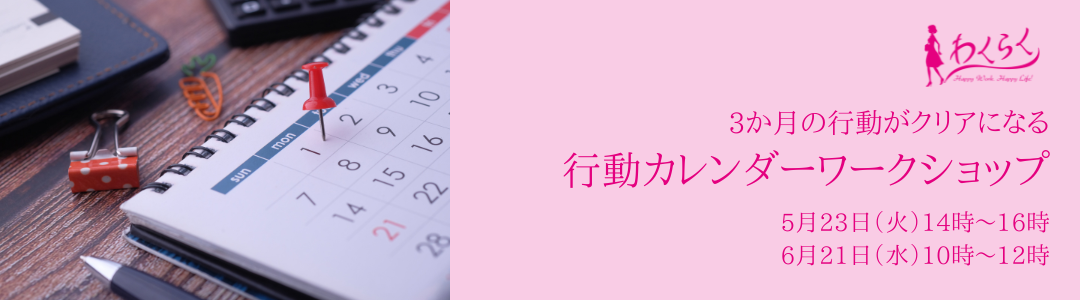 本当にやりたいことが見えて行動につながるワークショップ【一般参加可能】 仲間を作るオンラインサロンの始め方/わくらく