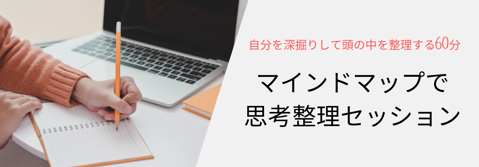 マインドマップで思考整理セッション女性経営者を応援わくらく