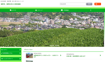 三根若葉園