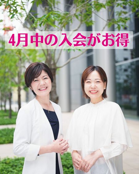 4月中の入会がお得！わくらくのシステムが変わります！女性経営者を応援わくらく