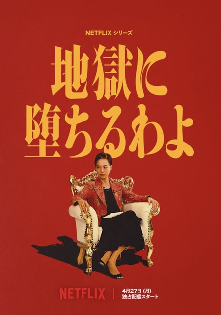 「地獄に堕ちるわよ」から学ぶ、女性実業家の原点—時代を読む力と欲望のエネルギー