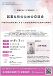 北大阪商工会議所「毎日の仕事を楽にする！女性起業家向け生成AI活用術」登壇
