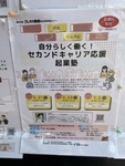 クレオ大阪南「自分らしく働く！セカンドキャリア応援塾」に登壇します
