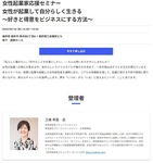 9月18日 福井で女性起業家応援セミナーに登壇します！