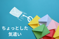女性経営者ならではの“気遣いの力”