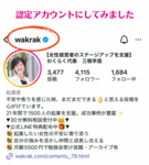 Instagram認定アカウントは効果ある？2週間試して分かったこと