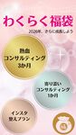 【女性経営者向け】2026年に売上を伸ばすための「わくらく福袋」販売開始