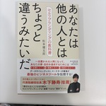 『あなたは他の人とはちょっと違うみたいだ』松本健太郎
