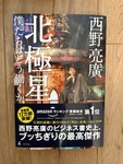 キングコング西野亮廣さんの新刊「北極星　僕たちはどう働くか」書評