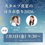 チャレンジしながら頼ることを知る！