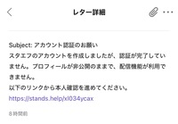 「アカウント認証してください」——その一通、指が動く前に一呼吸を