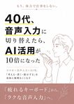 「音声入力してるつもり」だった私が、ハッとした話