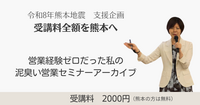 熊本支援企画のご報告