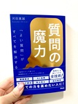 あなたは、どんなことに嫉妬しますか？質問の魔力