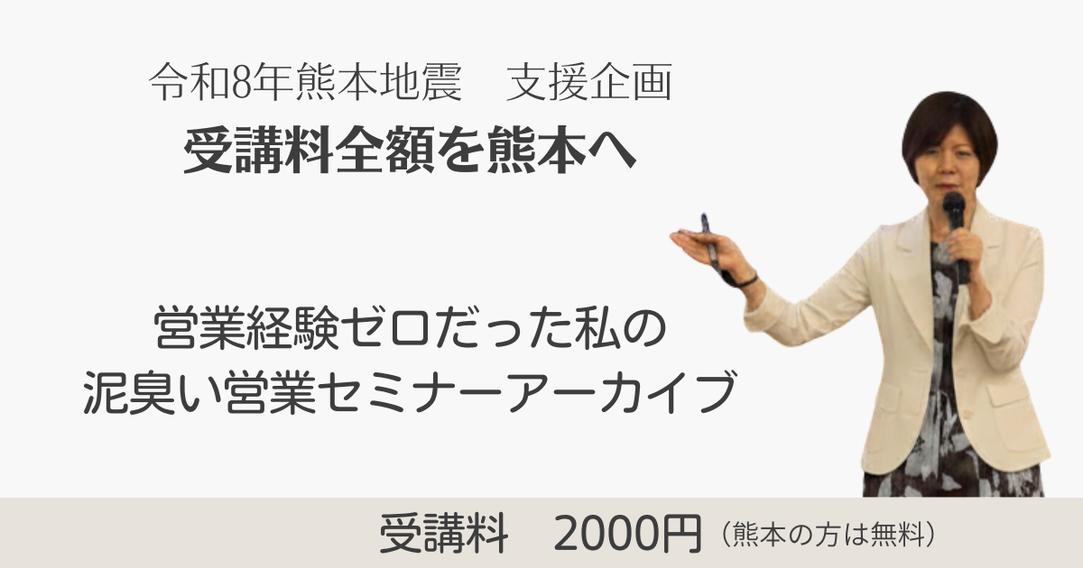 わくらく　熊本支援女性経営者を応援わくらく