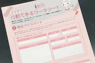 目標実現をフォローする仕組みづくり