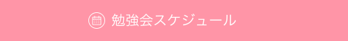 講座お申込み