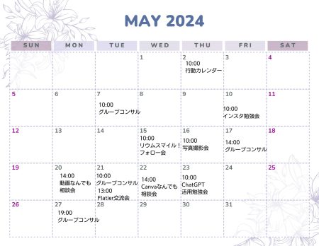 5月の勉強会カレンダーをアップしました